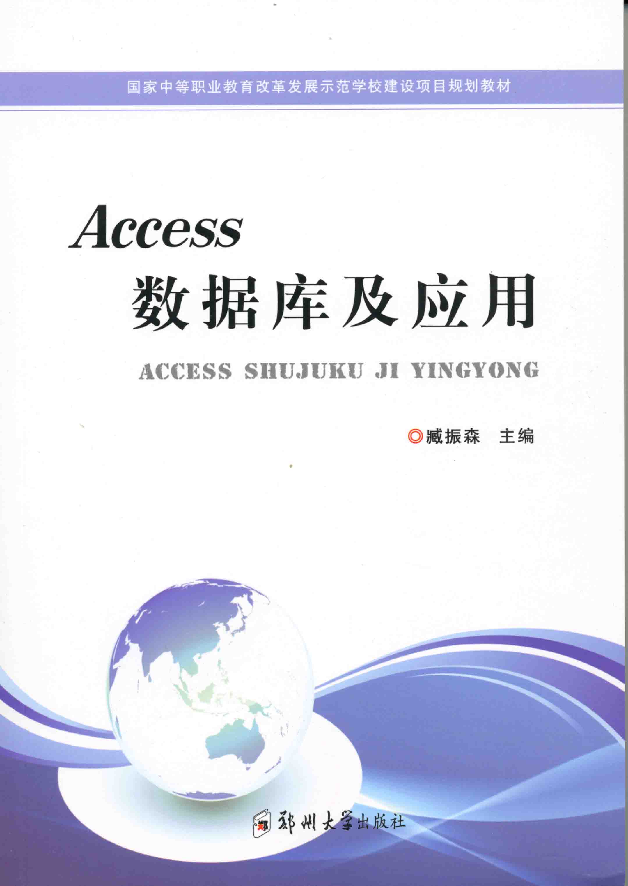 Access 数据库及应用