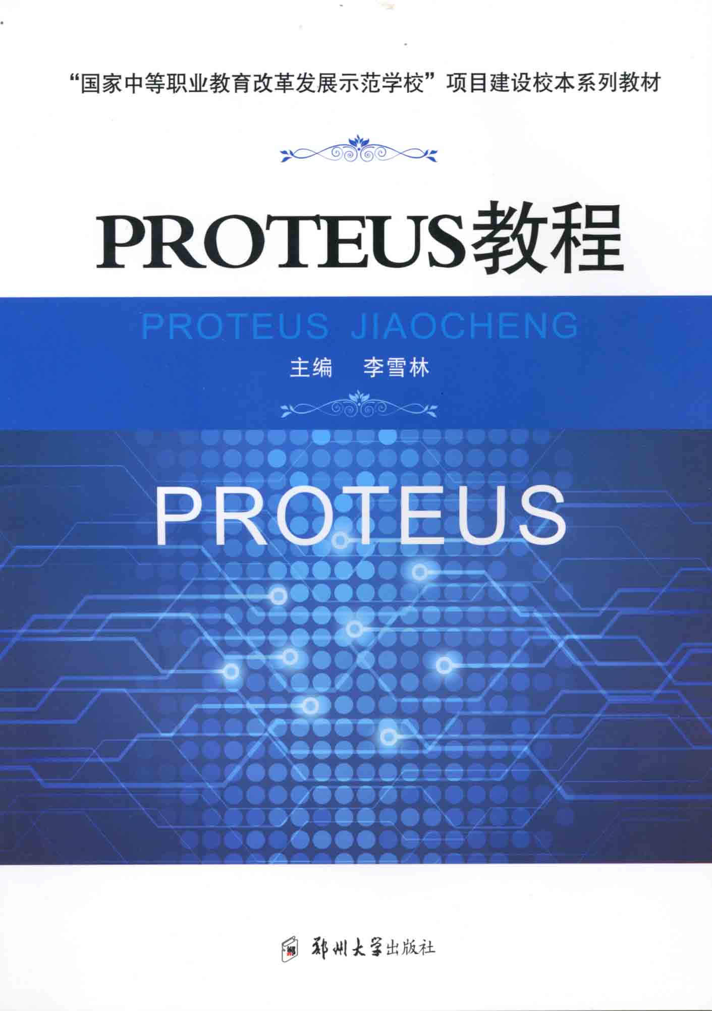 PROTUES教程