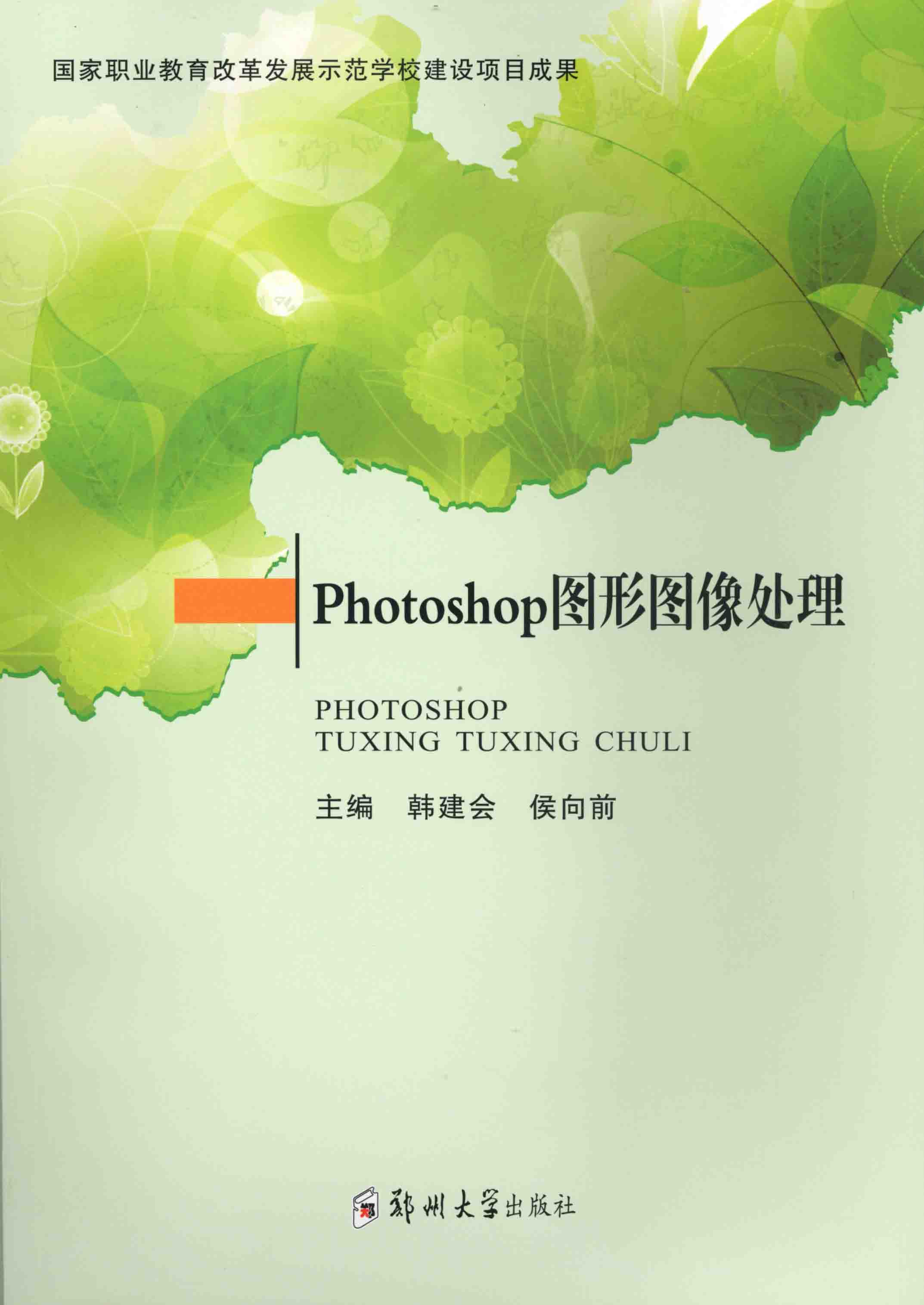 Photoshop 图形图像处理