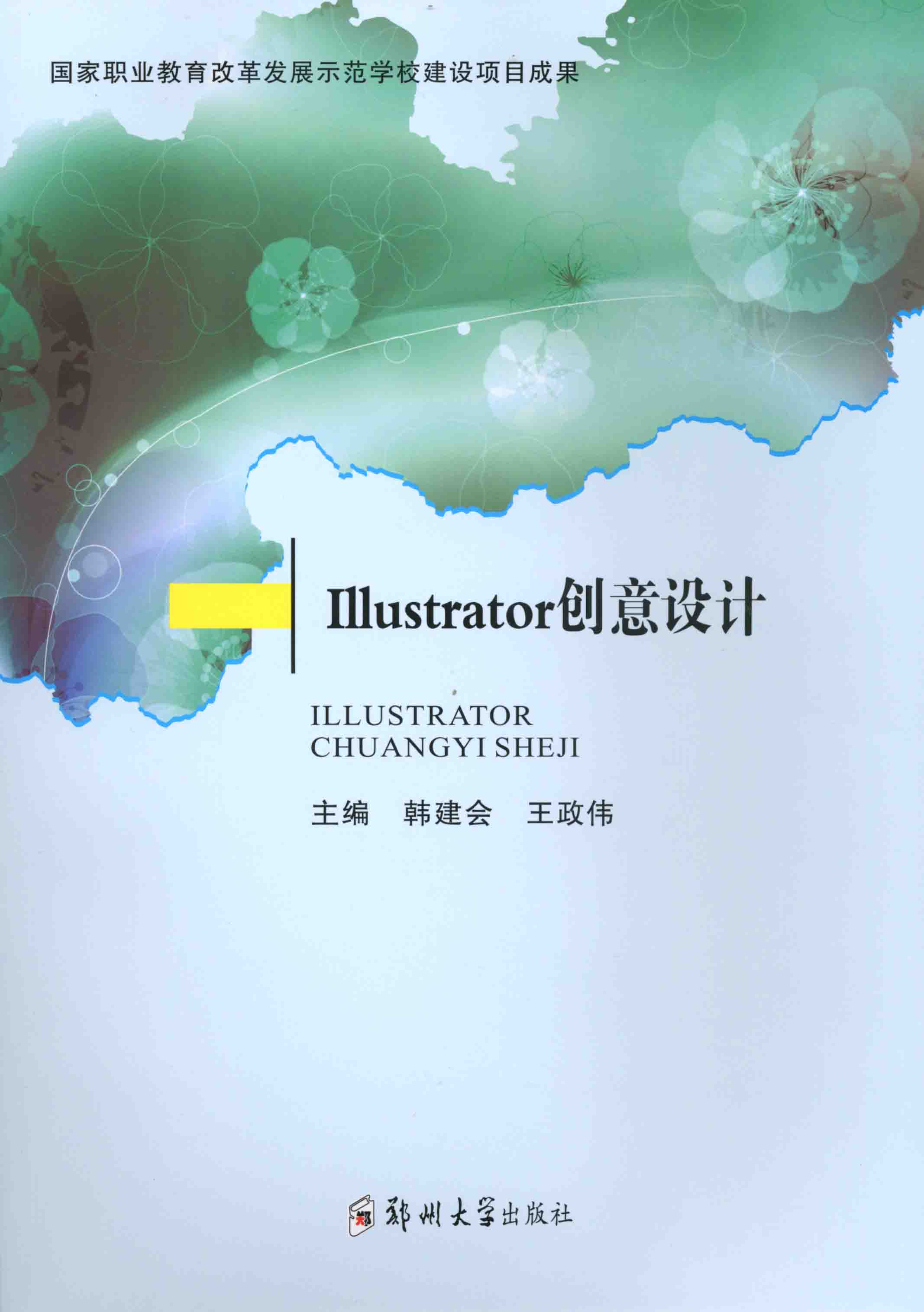 Illstrator 创意设计