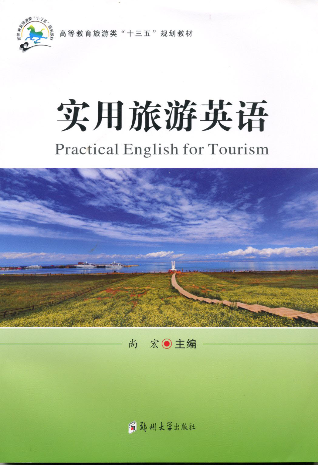 实用旅游英语