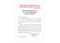 《中华创伤重症医学（上卷、中卷、下卷）》立项通知