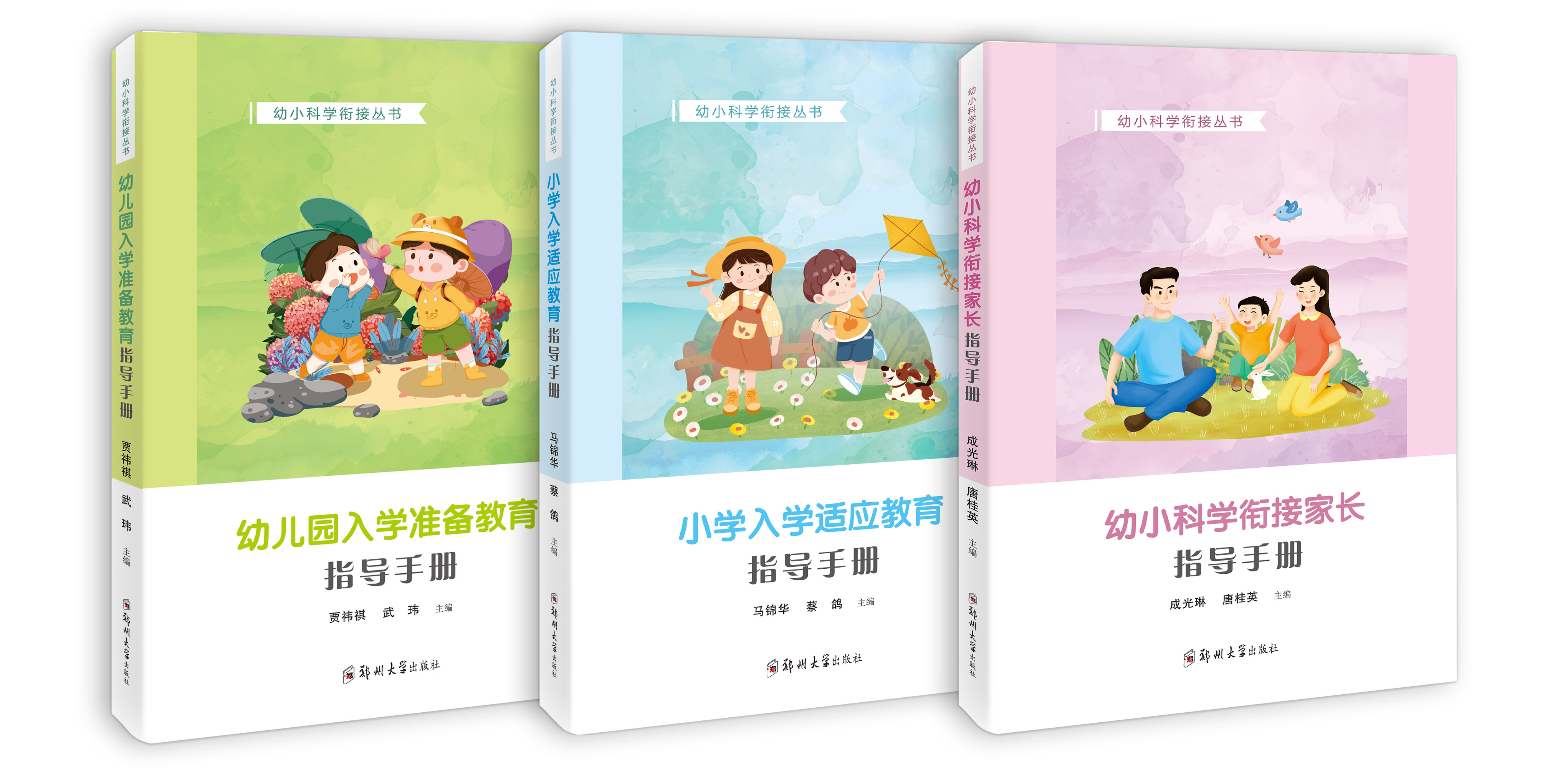 幼小科学衔接丛书