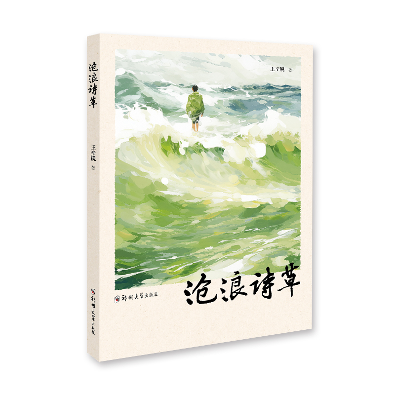 沧浪诗草